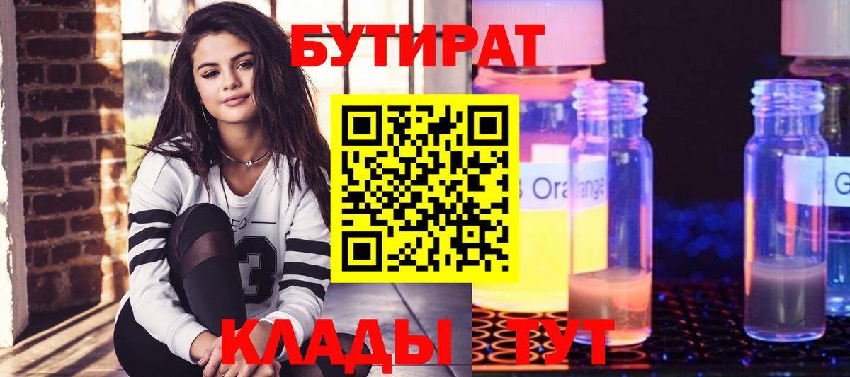 Кузнецк  Бутират GHB  Бутират  Вход с VPN 