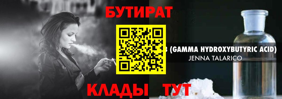БУТИРАТ Butirat Кузнецк