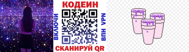 Кодеиновый сироп Lean Purple Drank  Кузнецк 