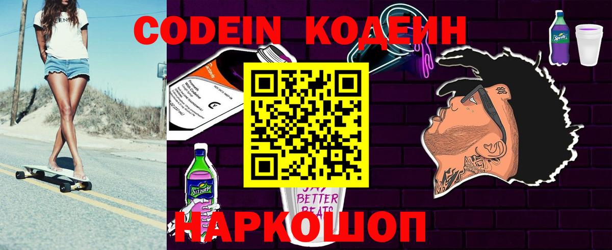 Codein напиток Lean (лин)  Вход с VPN  Кузнецк  Кодеиновый сироп Lean напиток Lean (лин) 