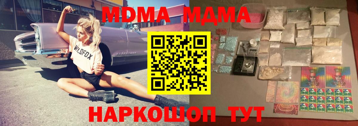 Кузнецк  МДМА кристаллы  Вход с VPN  МДМА кристаллы 