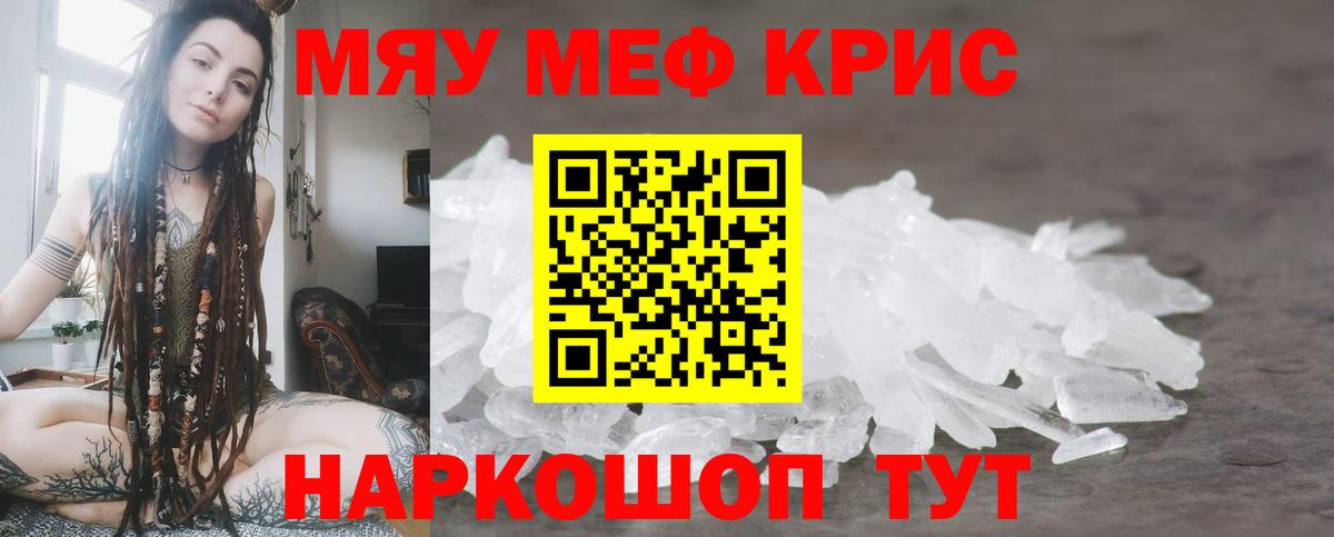 МЯУ-МЯУ мука  Меф VHQ  наркошоп  МЯУ-МЯУ  Вход с VPN  Кузнецк 